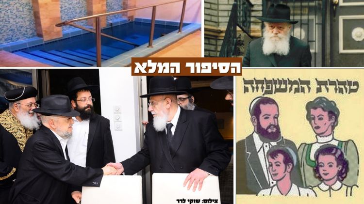 מבצע "טהרת המשפחה" והשלום הספרדי | הסיפור המלא